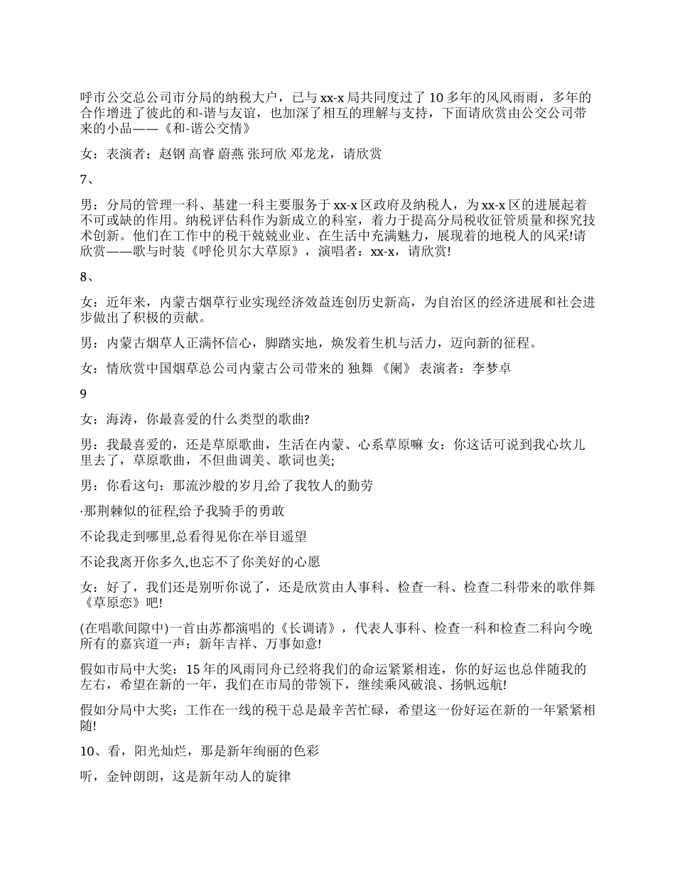 联欢会主持词及串词_第1页