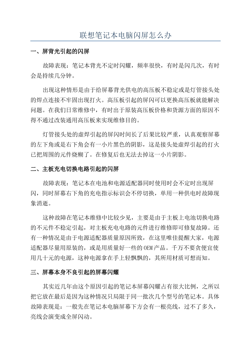 联想笔记本电脑闪屏怎么办_第1页