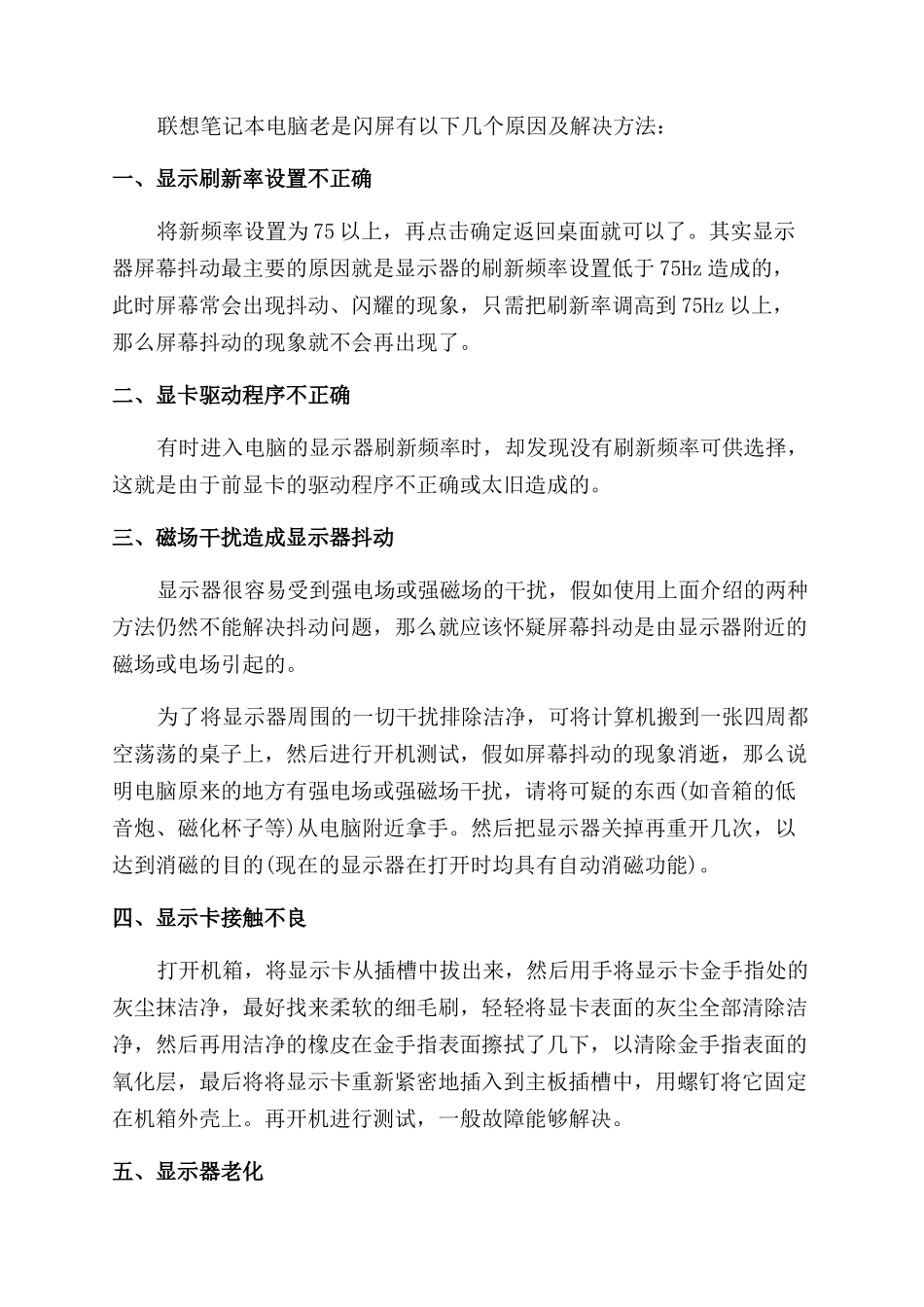 联想笔记本电脑闪屏怎么办_第2页