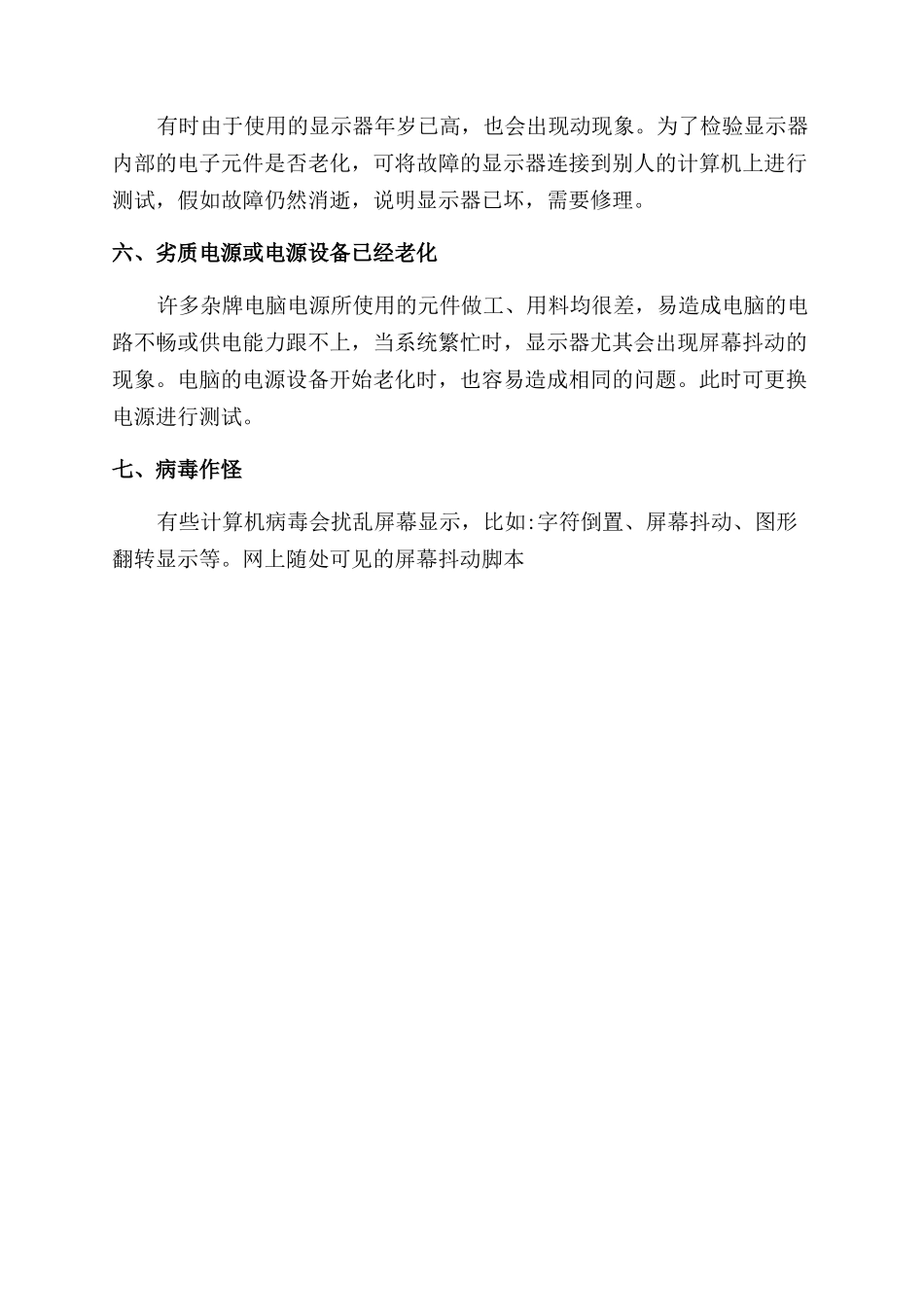 联想笔记本电脑闪屏怎么办_第3页