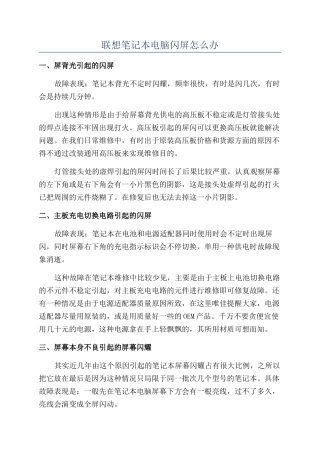 联想笔记本电脑闪屏怎么办