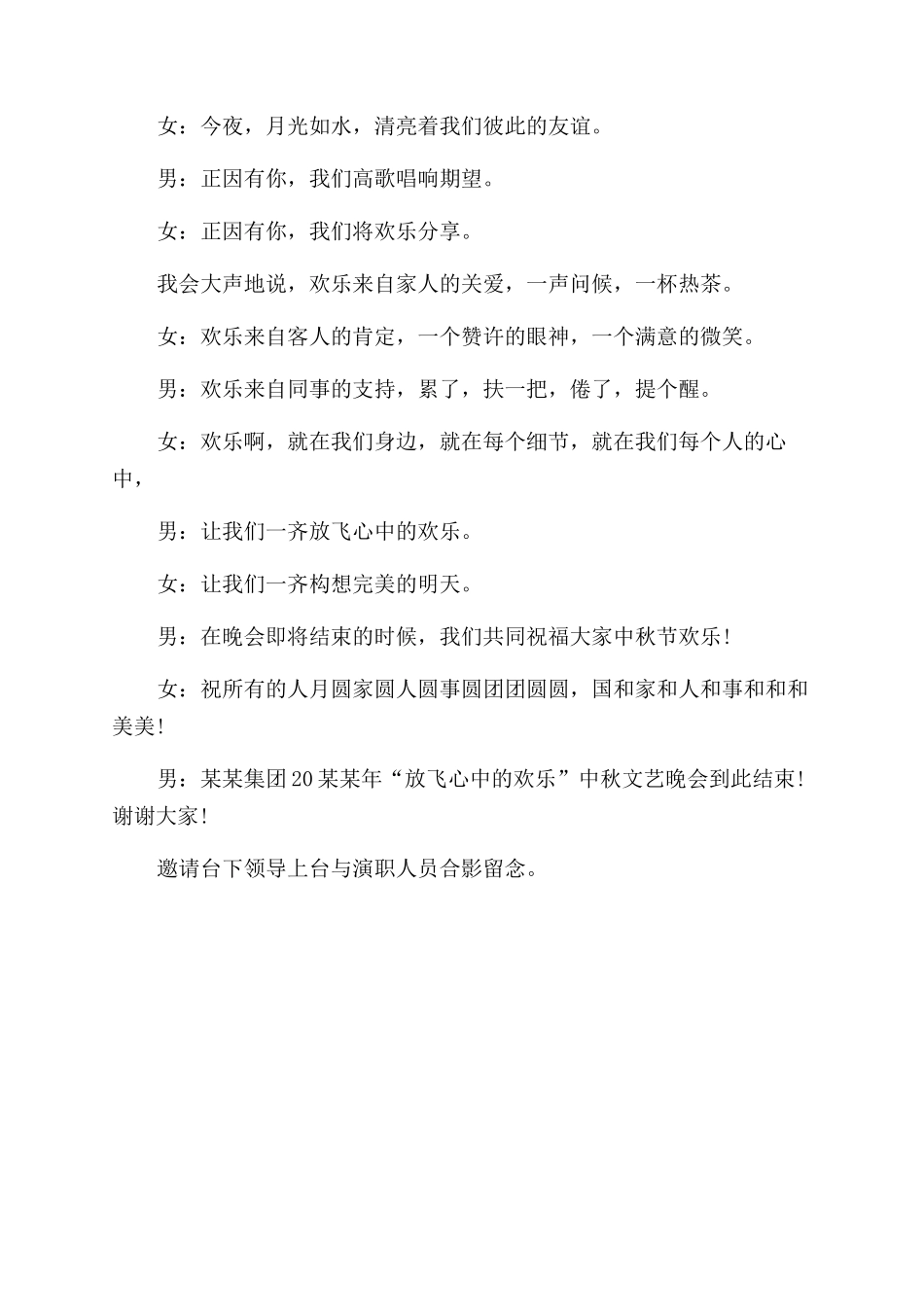 联欢会主持稿结尾_第2页