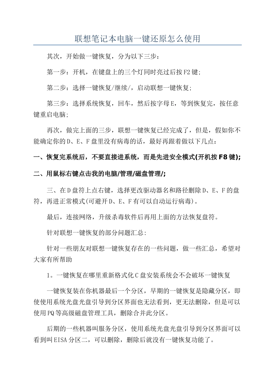 联想笔记本电脑一键还原怎么使用_第1页