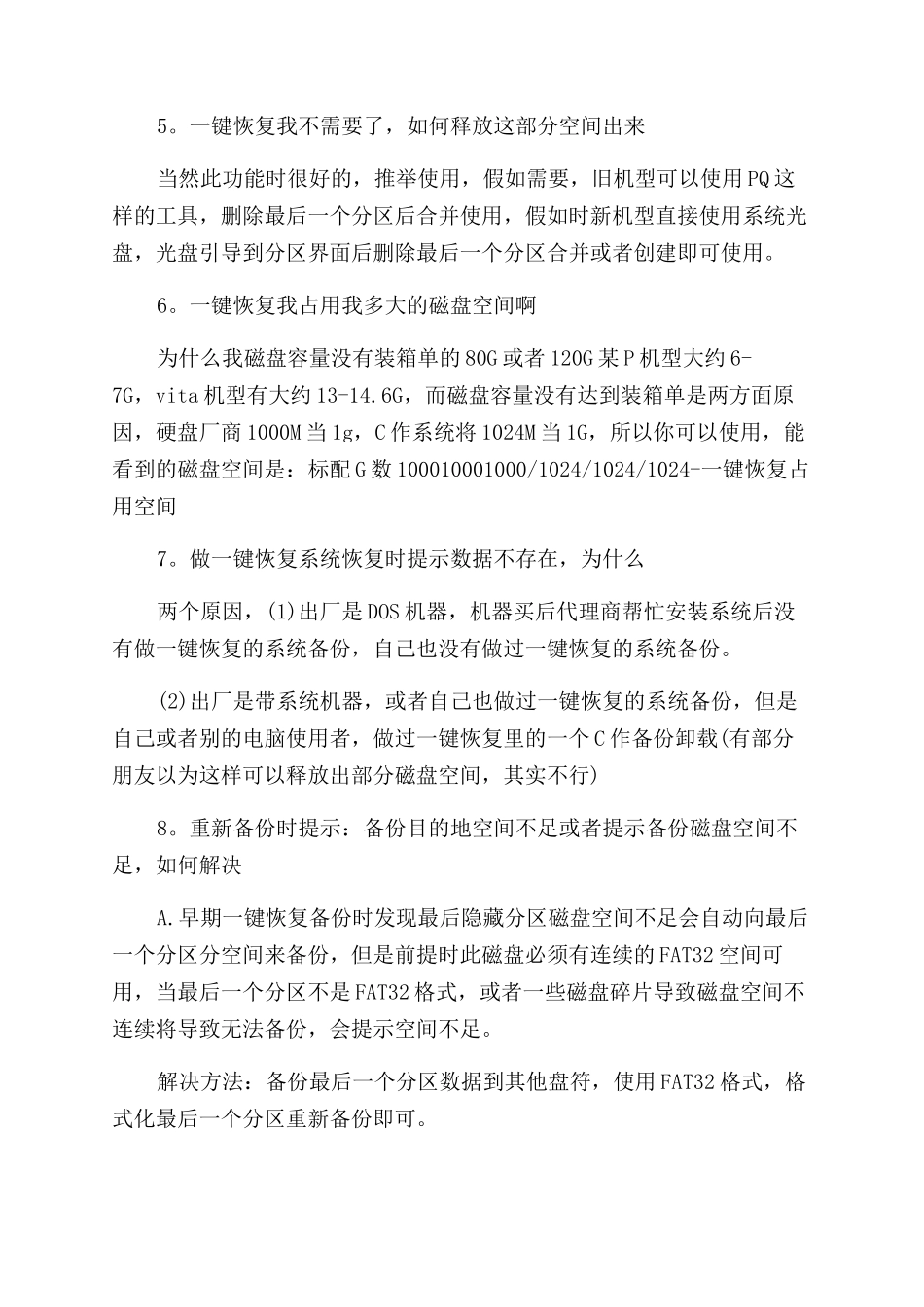 联想笔记本电脑一键还原怎么使用_第3页