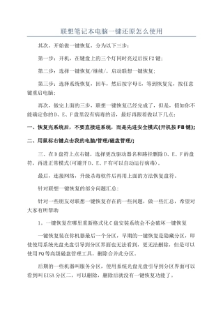 联想笔记本电脑一键还原怎么使用