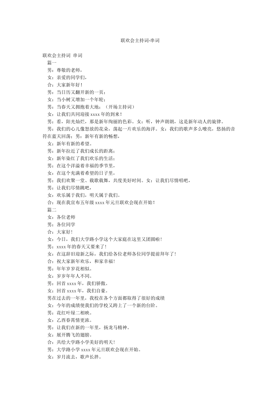 联欢会主持词-串词_第1页