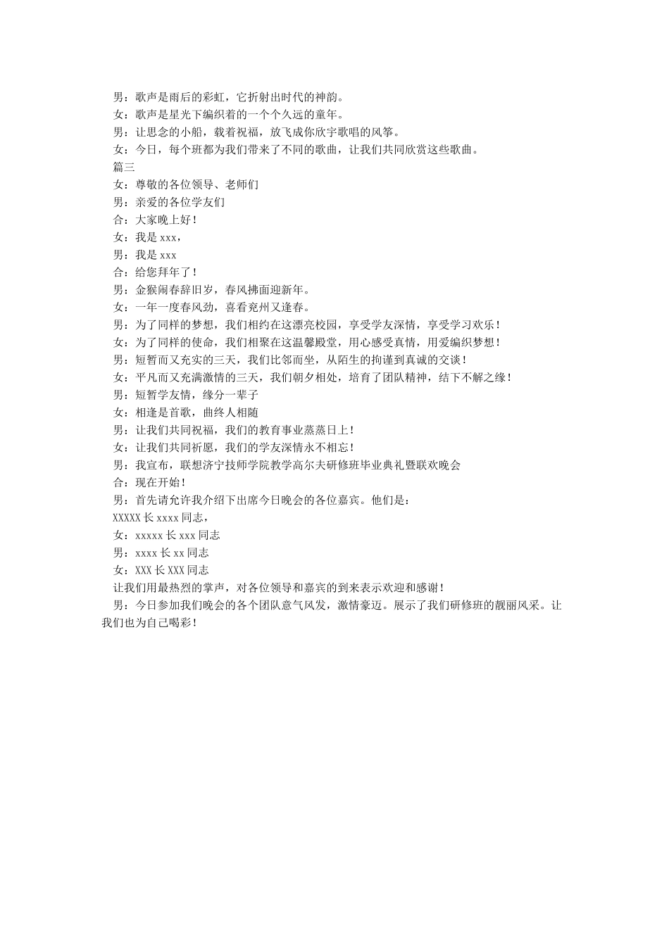 联欢会主持词-串词_第2页