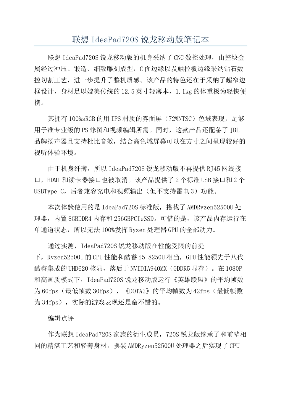 联想IdeaPad720S锐龙移动版笔记本_第1页