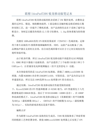 联想IdeaPad720S锐龙移动版笔记本