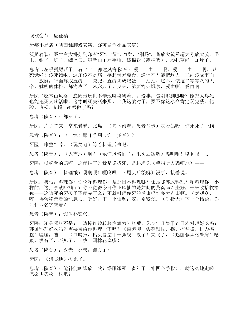 联欢会应征稿“牙修改稿方言0712_第1页