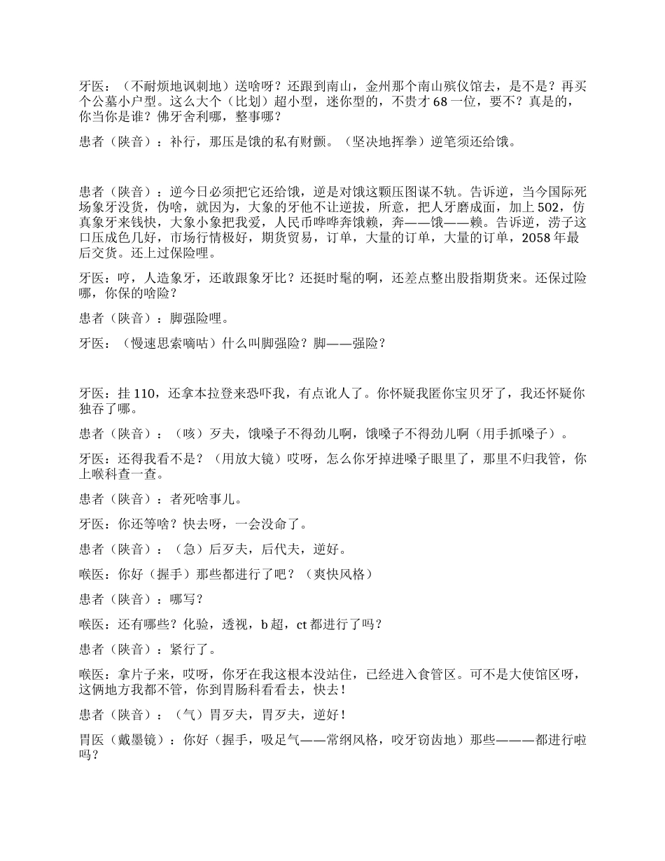 联欢会应征稿“牙修改稿方言0712_第2页