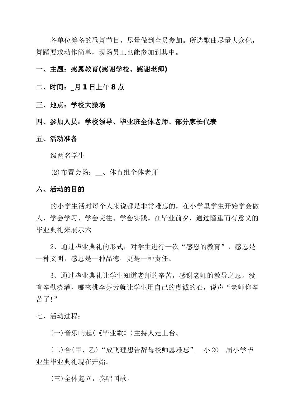 联欢会策划方案范文_第2页