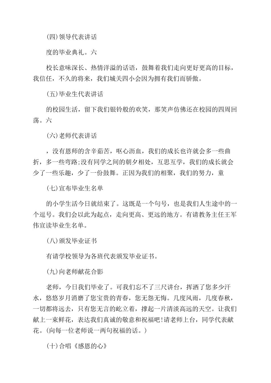 联欢会策划方案范文_第3页