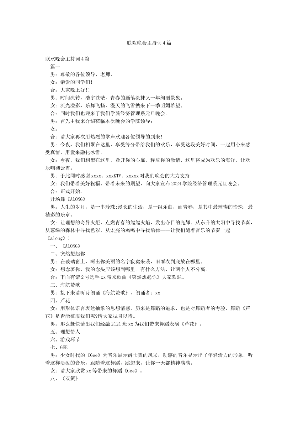 联欢晚会主持词4篇_第1页