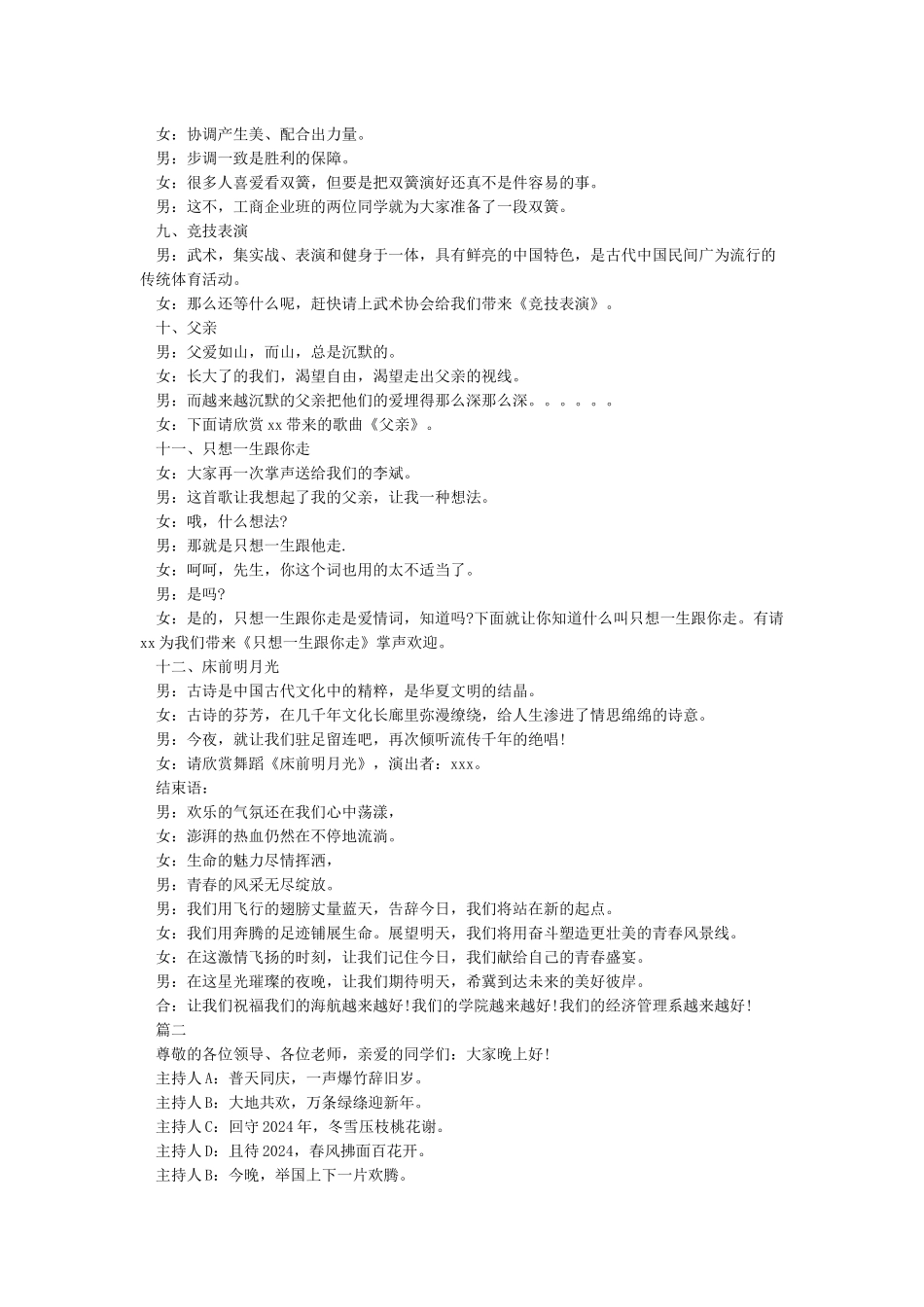 联欢晚会主持词4篇_第2页