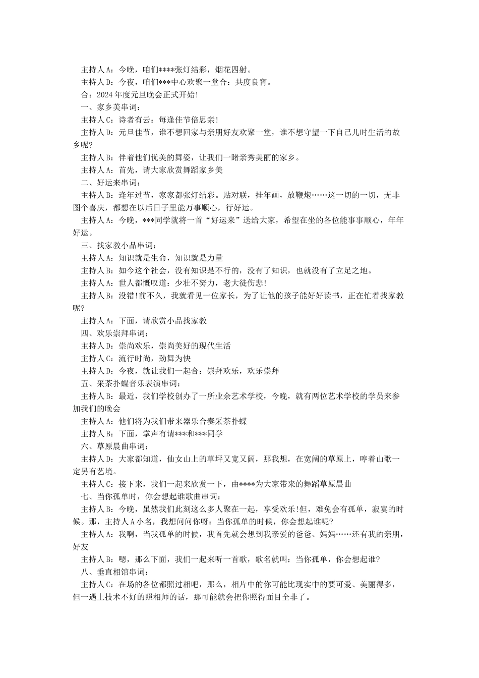 联欢晚会主持词4篇_第3页