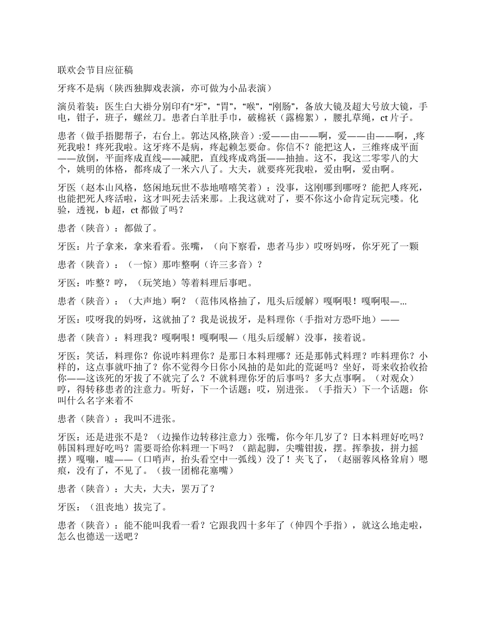 联欢会应征稿“牙修改稿普通话0712_第1页