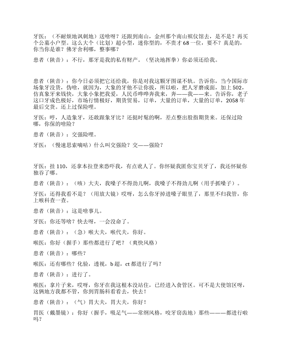 联欢会应征稿“牙修改稿普通话0712_第2页