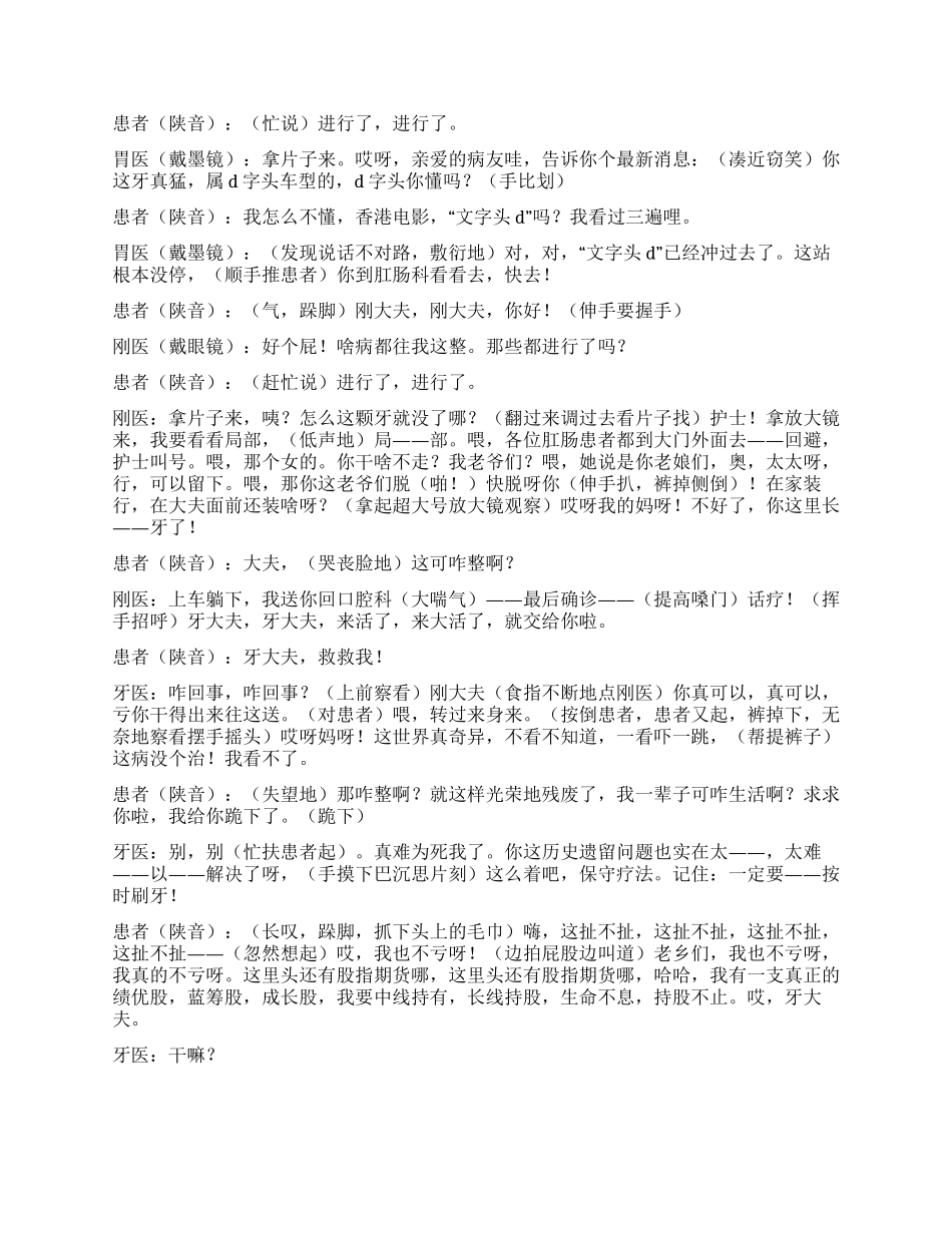 联欢会应征稿“牙修改稿普通话0712_第3页