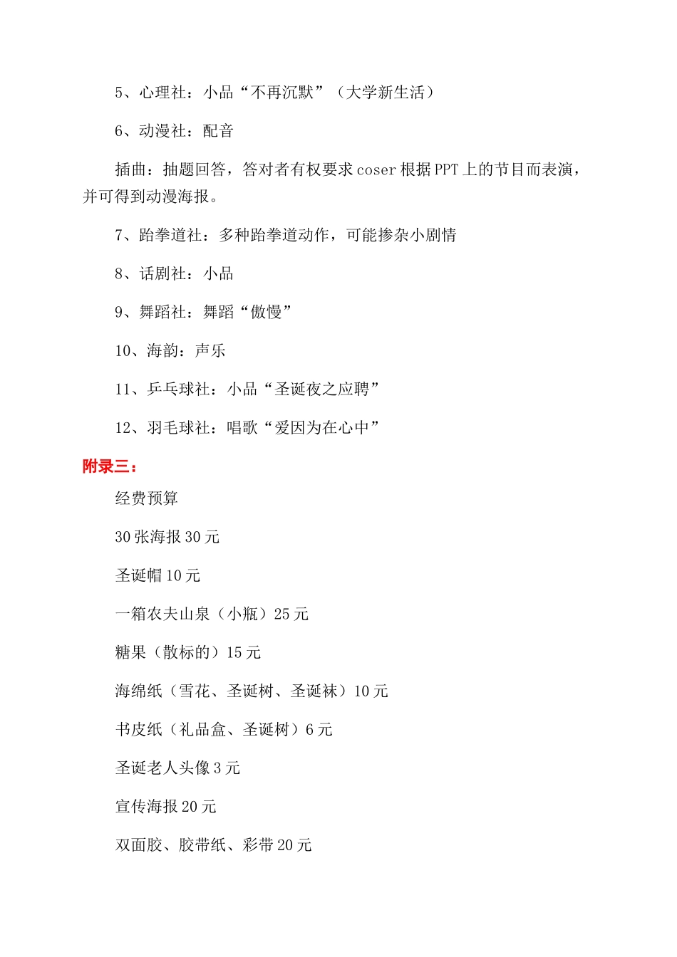 联欢晚会策划书范文_第3页