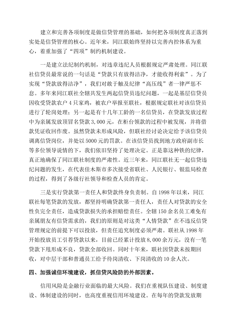 联社信贷管理先进经验汇报材料_第2页