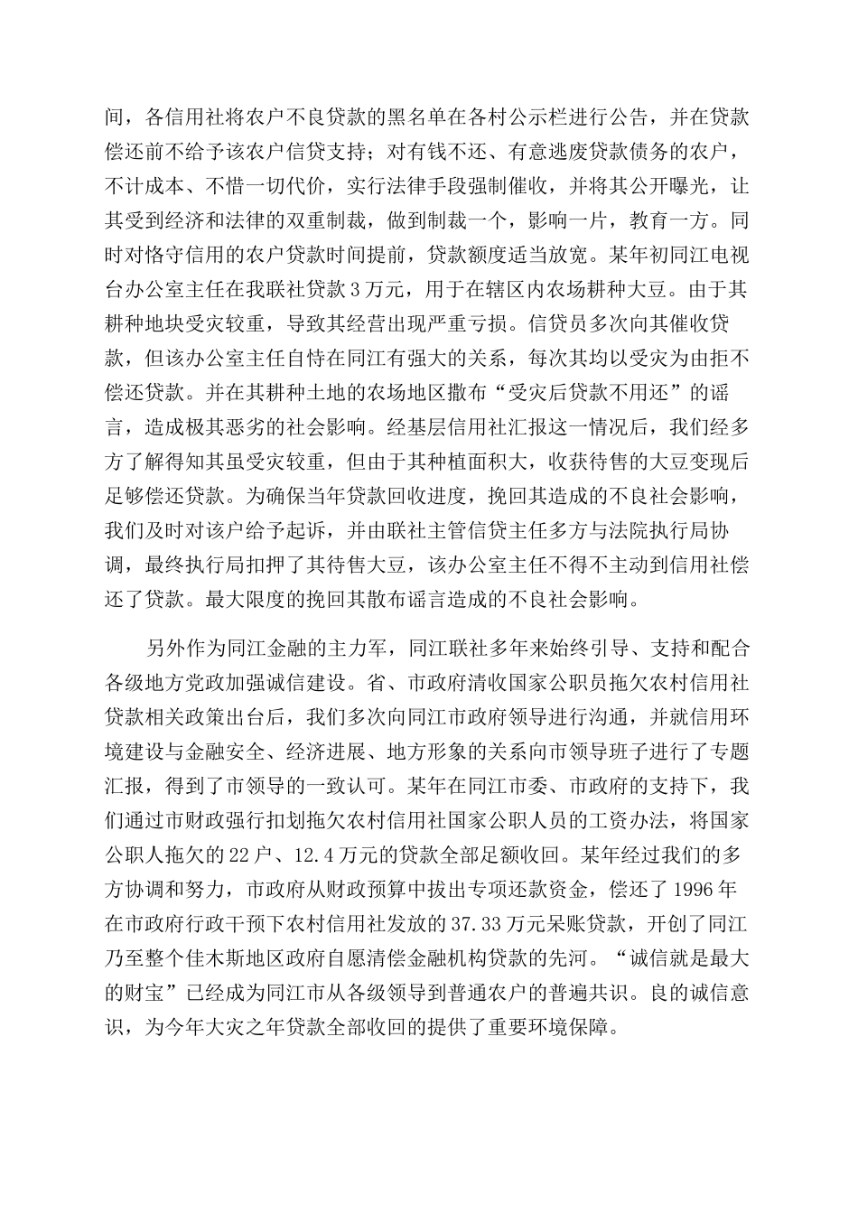 联社信贷管理先进经验汇报材料_第3页