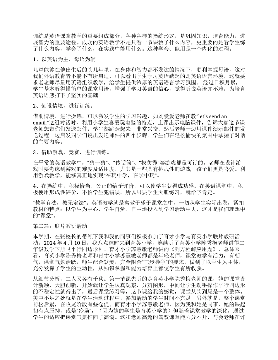 联片教研活动心得体会_第2页