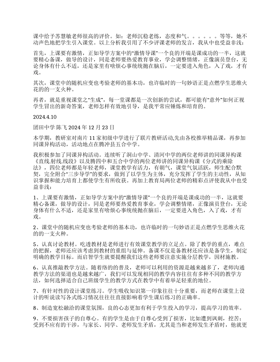 联片教研活动心得体会_第3页