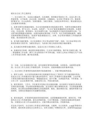 联社办公室工作之我所见