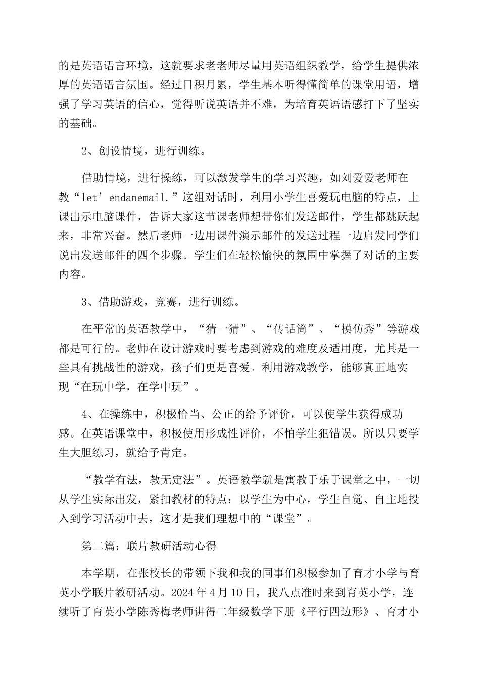 联片教研活动心得体会范文_第3页
