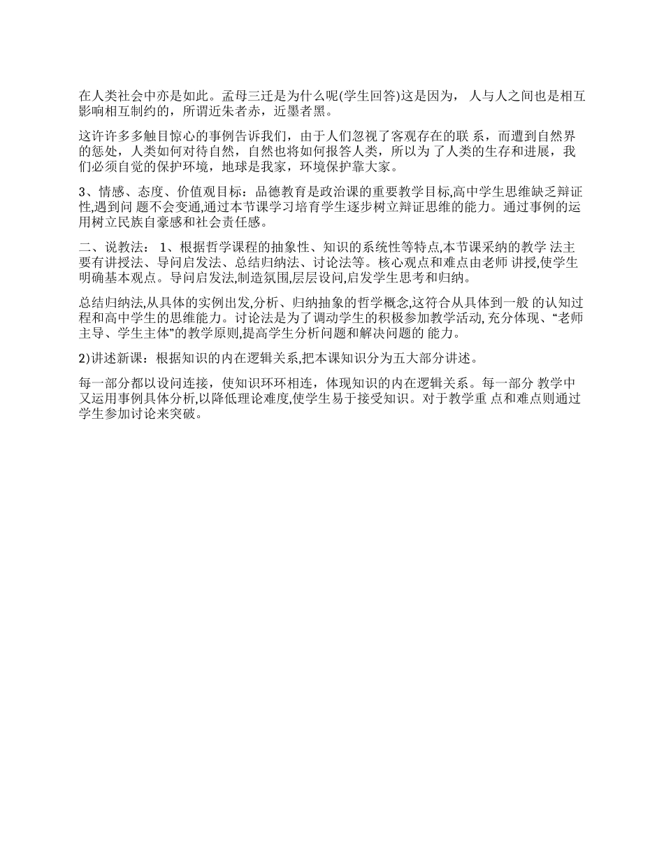 联系具有普遍性教案_第1页