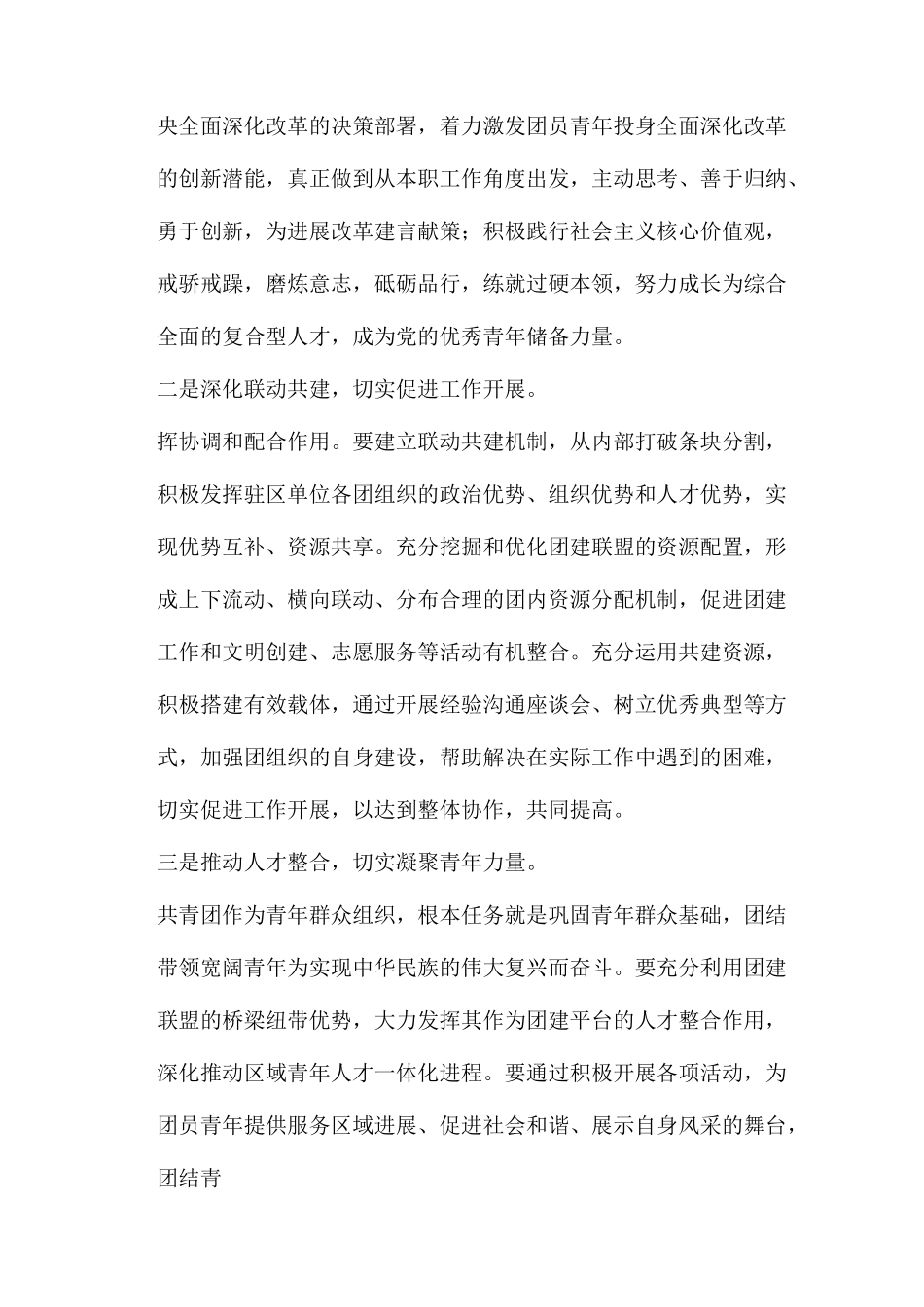 联盟会议发言稿件件_第2页