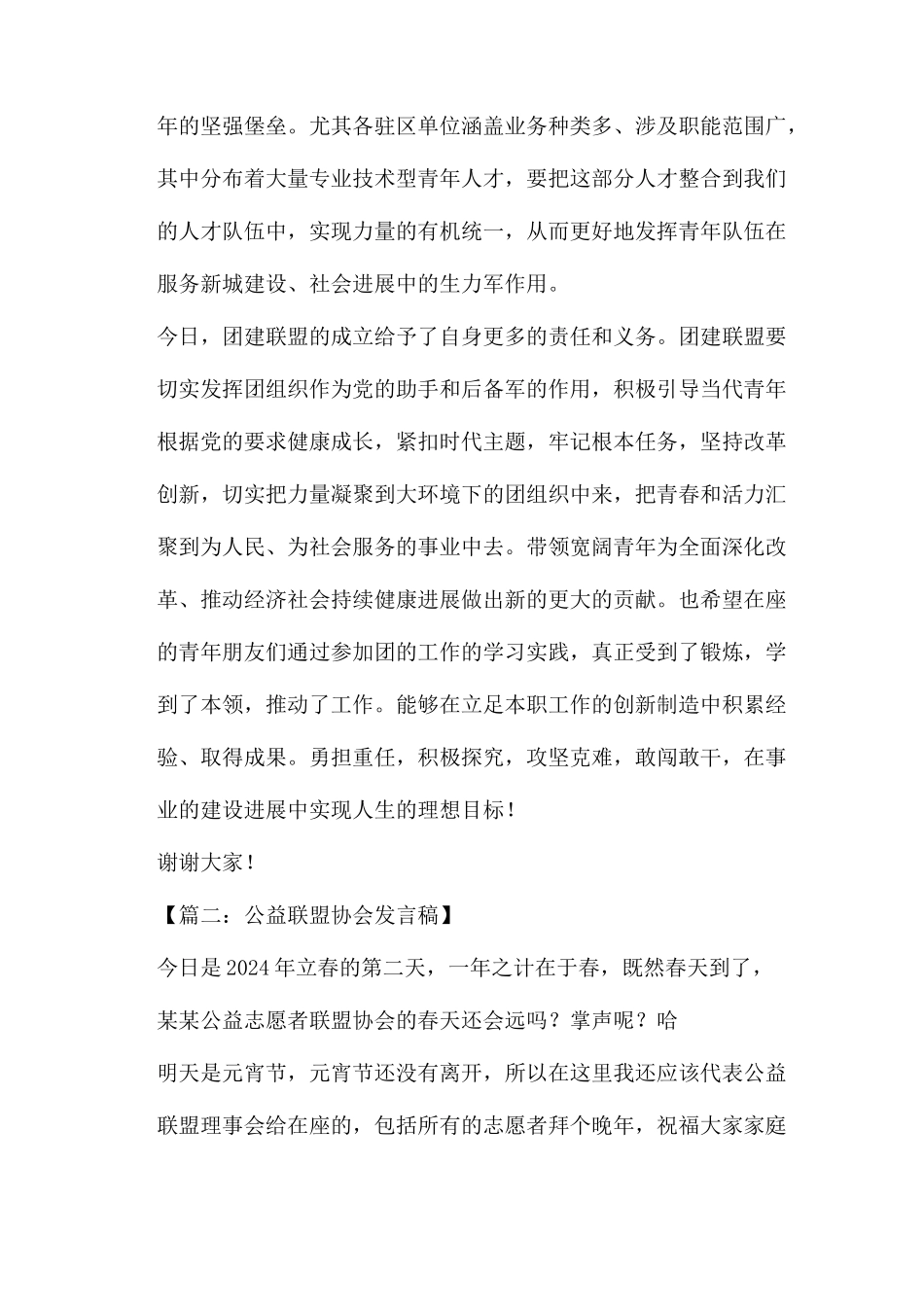 联盟会议发言稿件件_第3页