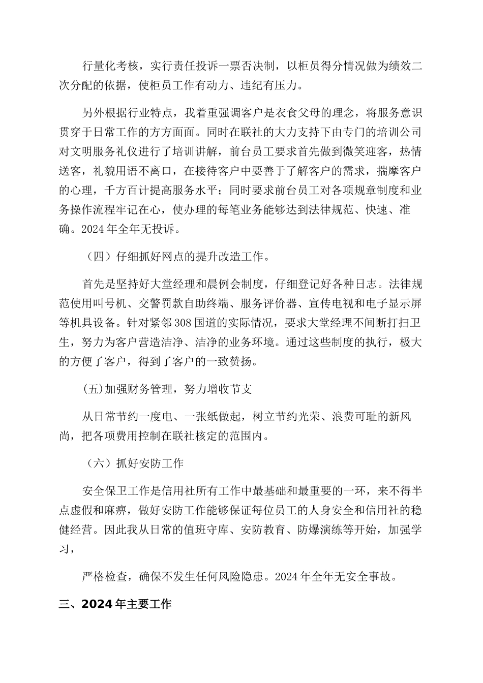 联社主任述职报告范文_第2页