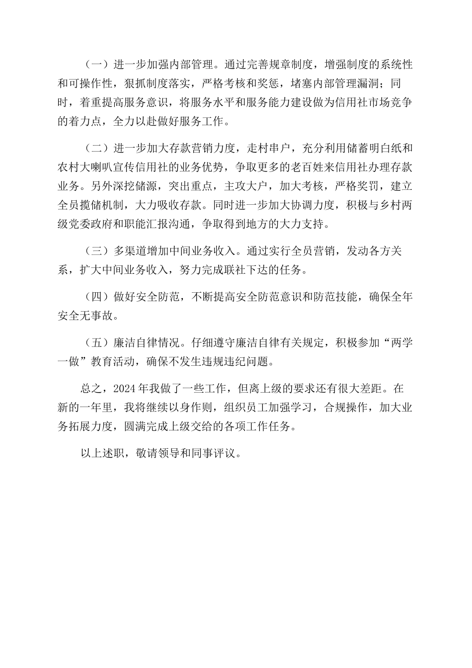 联社主任述职报告范文_第3页