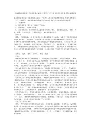 联系实际谈谈实现中华民族的伟大复兴大学生肩负的责任和使命-形势与政策论文