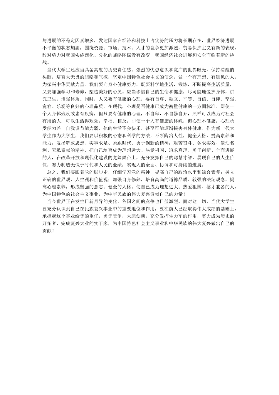 联系实际谈谈实现中华民族伟大复兴大学生肩负的责任和使命_第2页