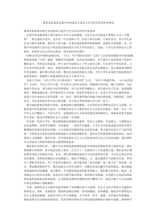 联系实际谈谈实现中华民族伟大复兴大学生肩负的责任和使命