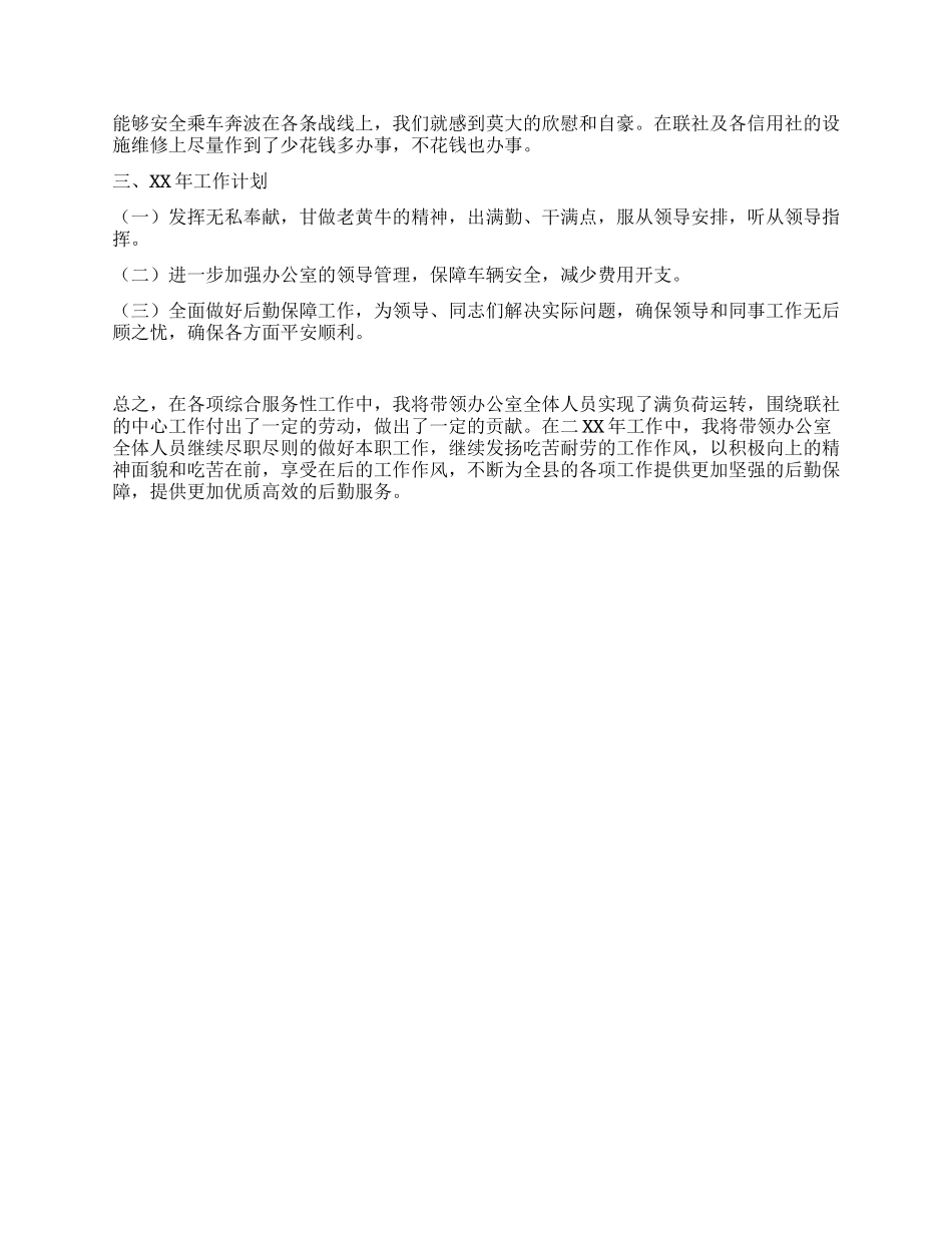 联社办公室主任述职报告_第2页