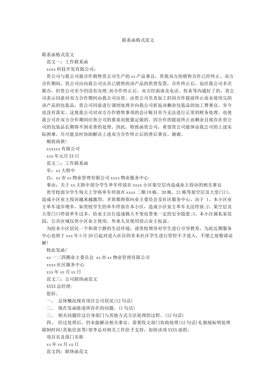 联系函格式范文_第1页