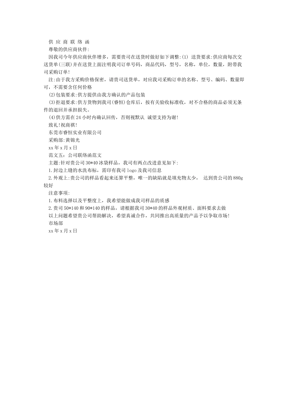 联系函格式范文_第2页