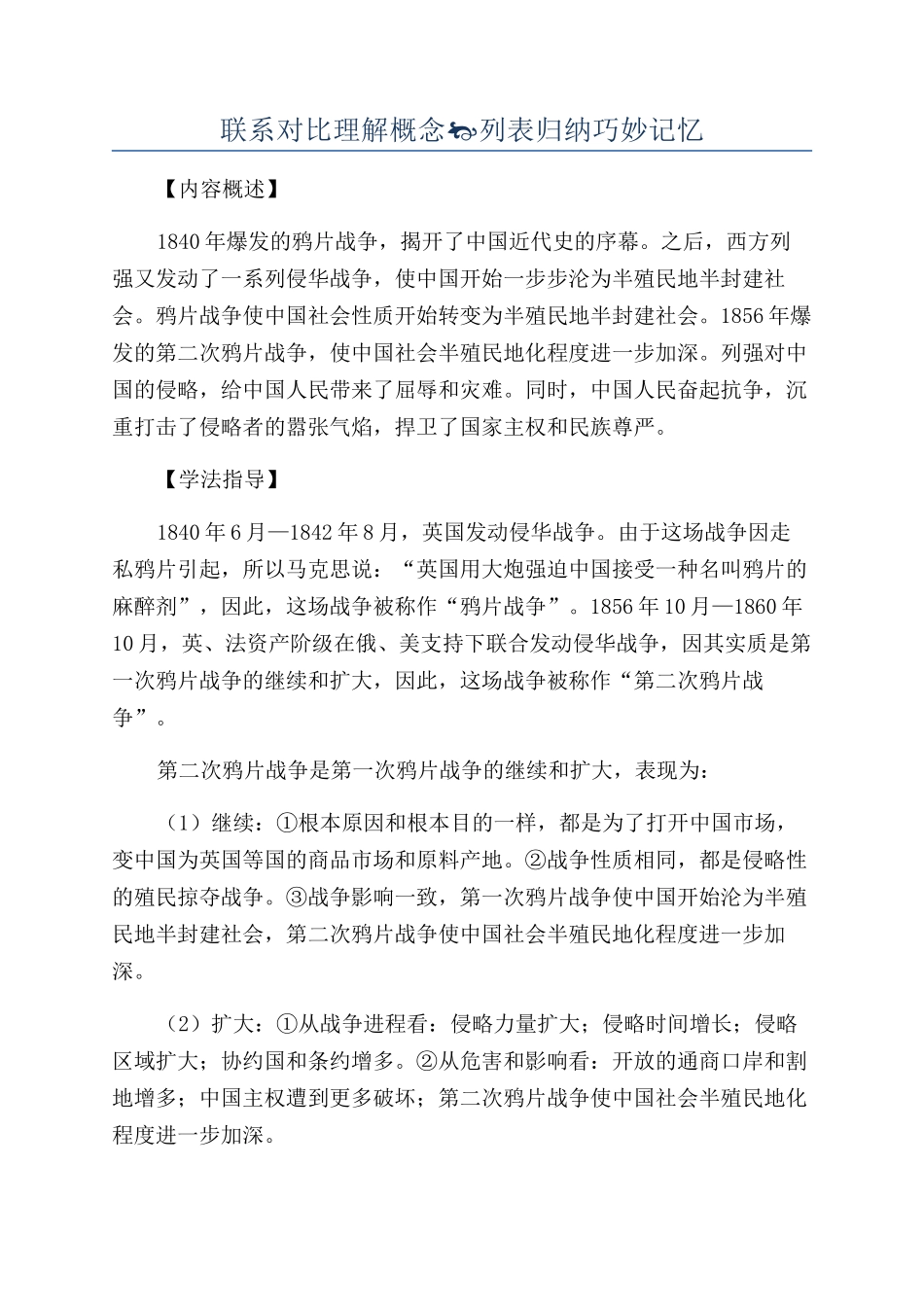 联系对比理解概念_第1页