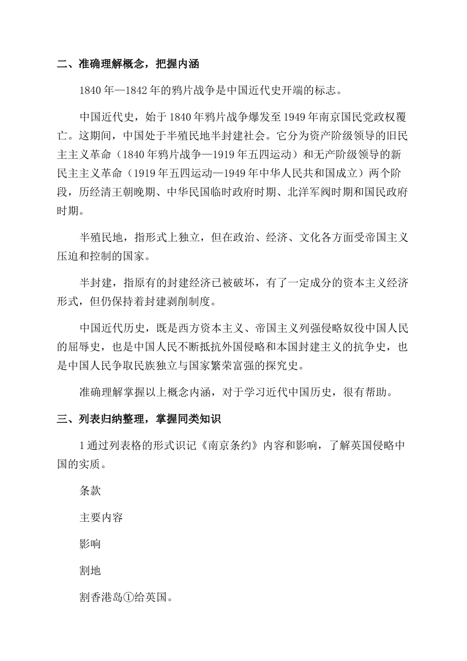 联系对比理解概念_第2页