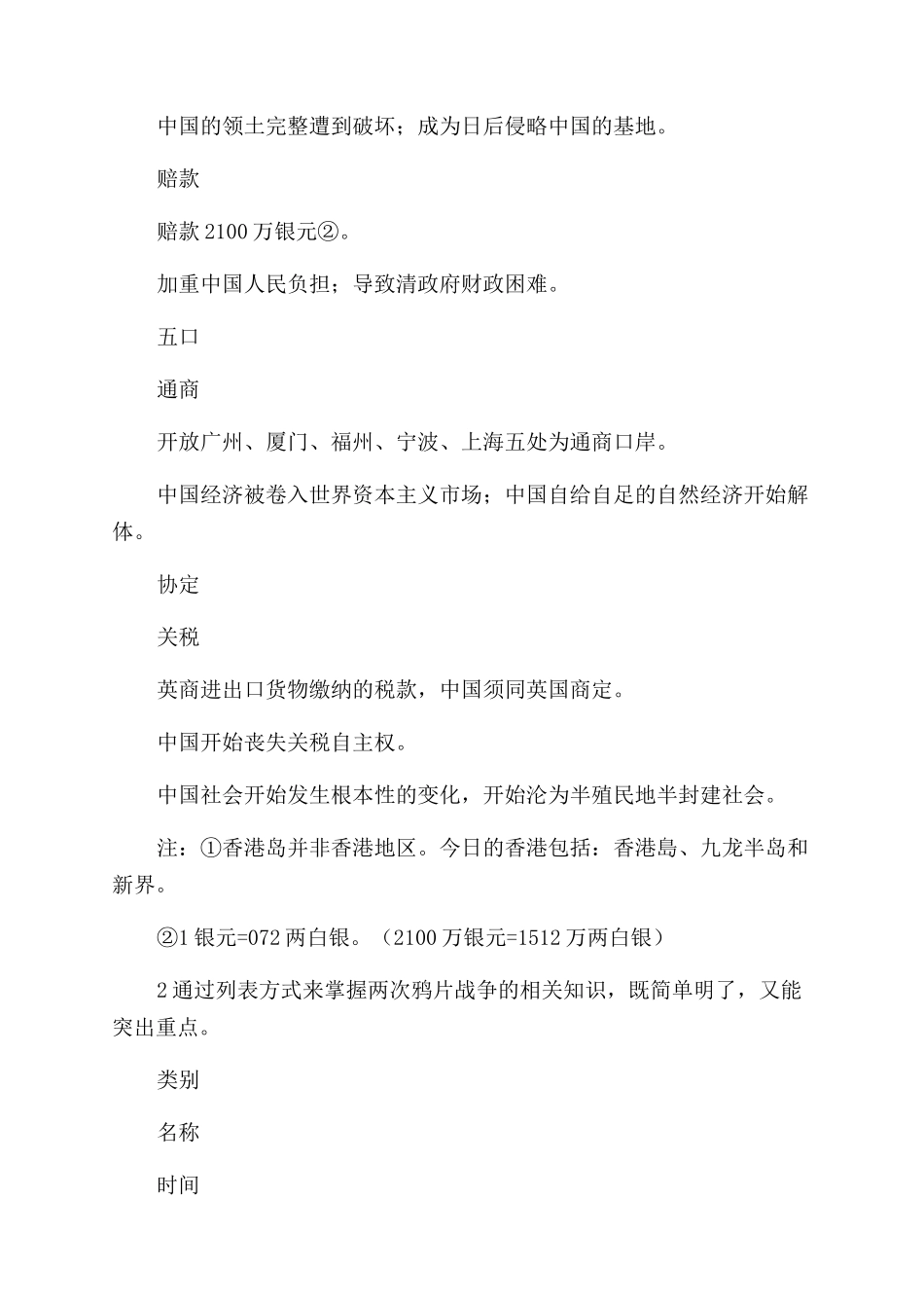 联系对比理解概念_第3页