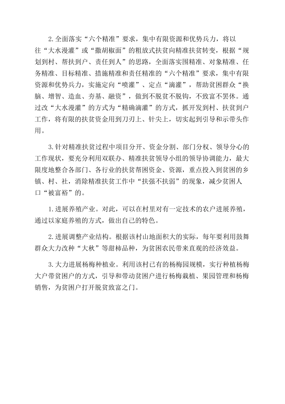 联系贫困村帮扶工作感想与思考_第2页