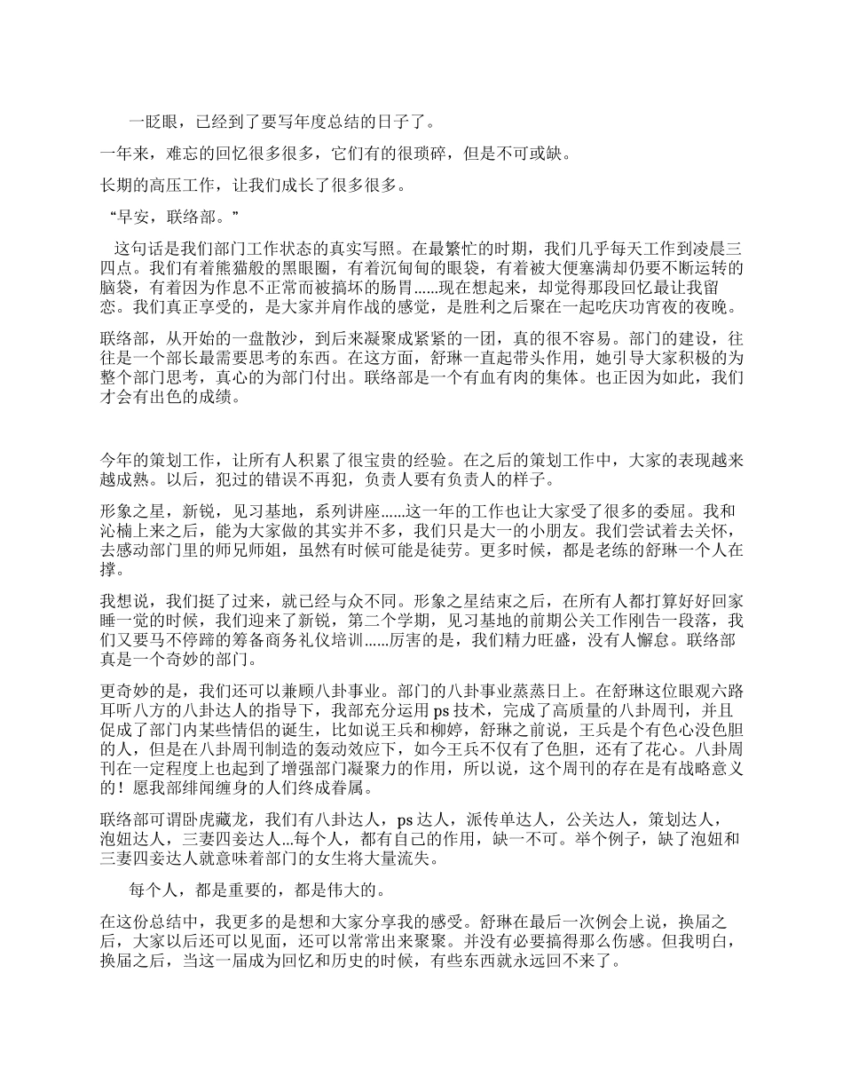 联络部年度工作总结_第1页