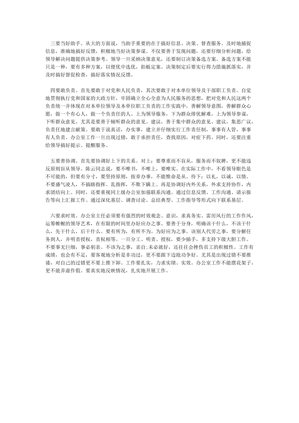 联系实际谈谈怎样正确处理同上级的关系_第3页