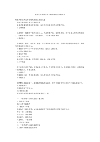联系实际谈谈怎样正确处理同上级的关系