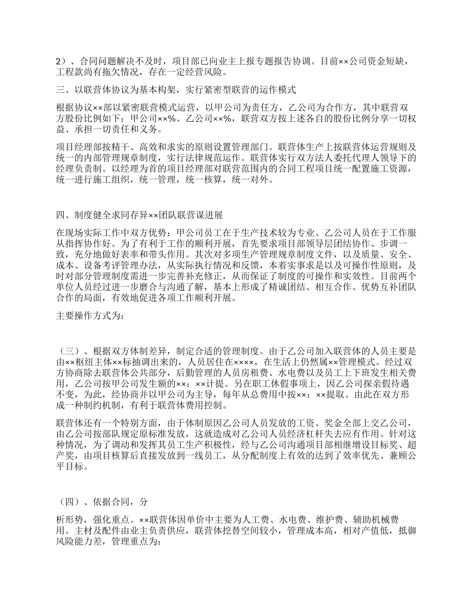 联营体XX年工作总结及XX年工作计划_第2页