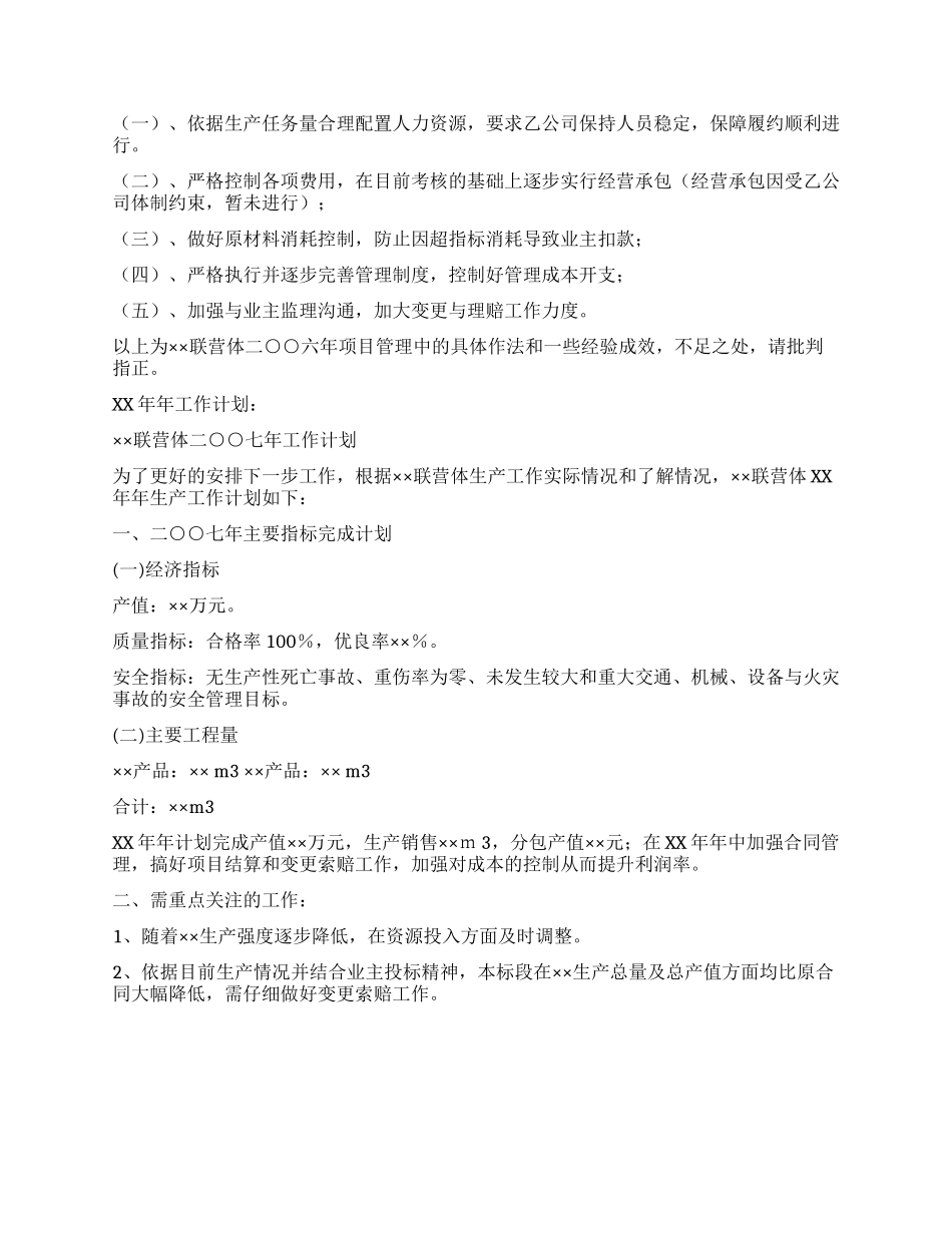 联营体XX年工作总结及XX年工作计划_第3页